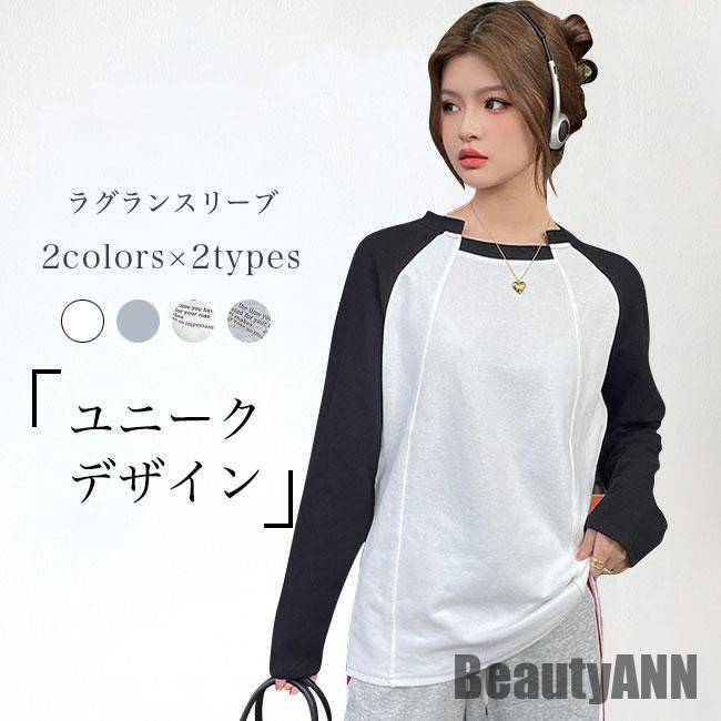 新生活 長袖Tシャツ ラグラン袖 レディース Tシャツ 春 プリントTシャツ 長袖 秋 カットソー オーバーサイズ コットンTシャツ ラグランスリーブ 色切り替え 秋 春 冬 秋ファッション 冬物 春