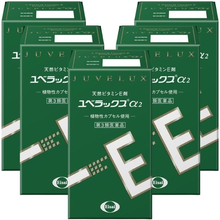 第3類医薬品 5個セット エーザイ ユベラックスα2 60カプセル ビタミンE