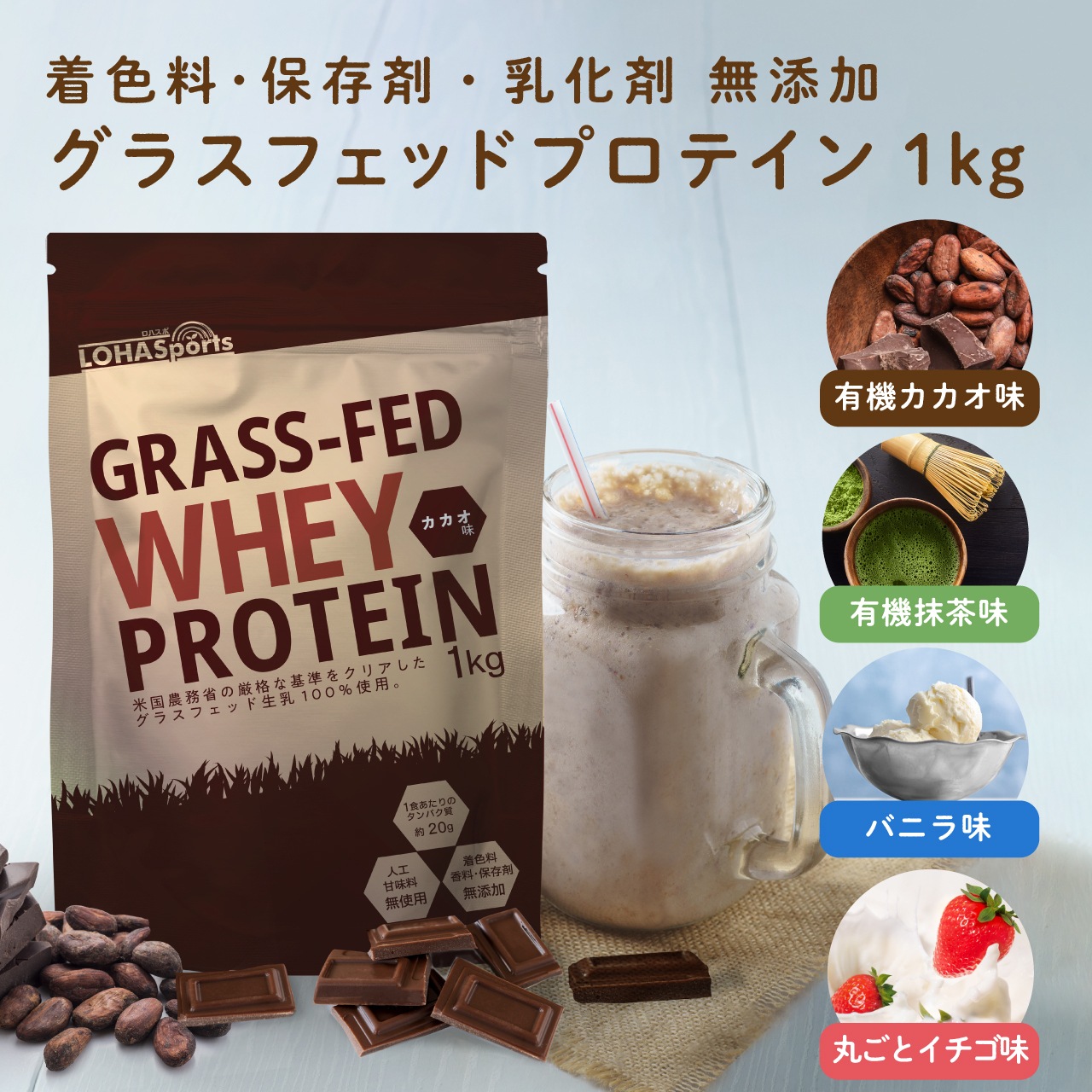 モンドセレクション2023最高金賞受賞　ホエイプロテイン 1kg 3袋 セット カカオ味 抹茶味 バニラ味 イチゴ味 グラスフェッド 無添加 アミノ酸スコア100