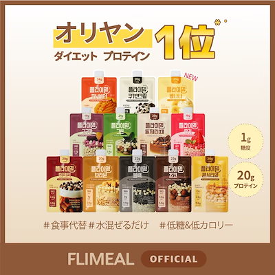 Qoo10] FLIMEAL 【公式】フライミールプロテインシェイクス : サプリメント