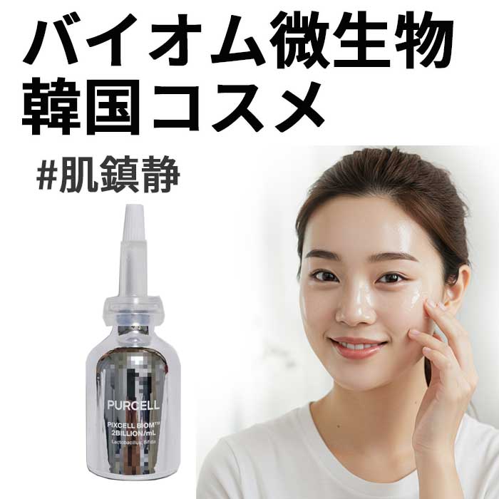 BIOM 2 BILLION 30mL 美容液 乳酸菌 原液