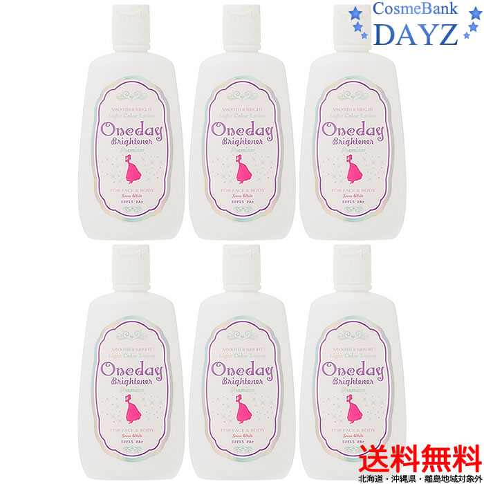 【送料無料北海道沖縄除外】ワンデイブライトナー プレミアム 120mL 6点セット SPF15 PA+ ボディローション フェイスローション 肌色補正 化粧下地 スキンケアワンデーブライトナー