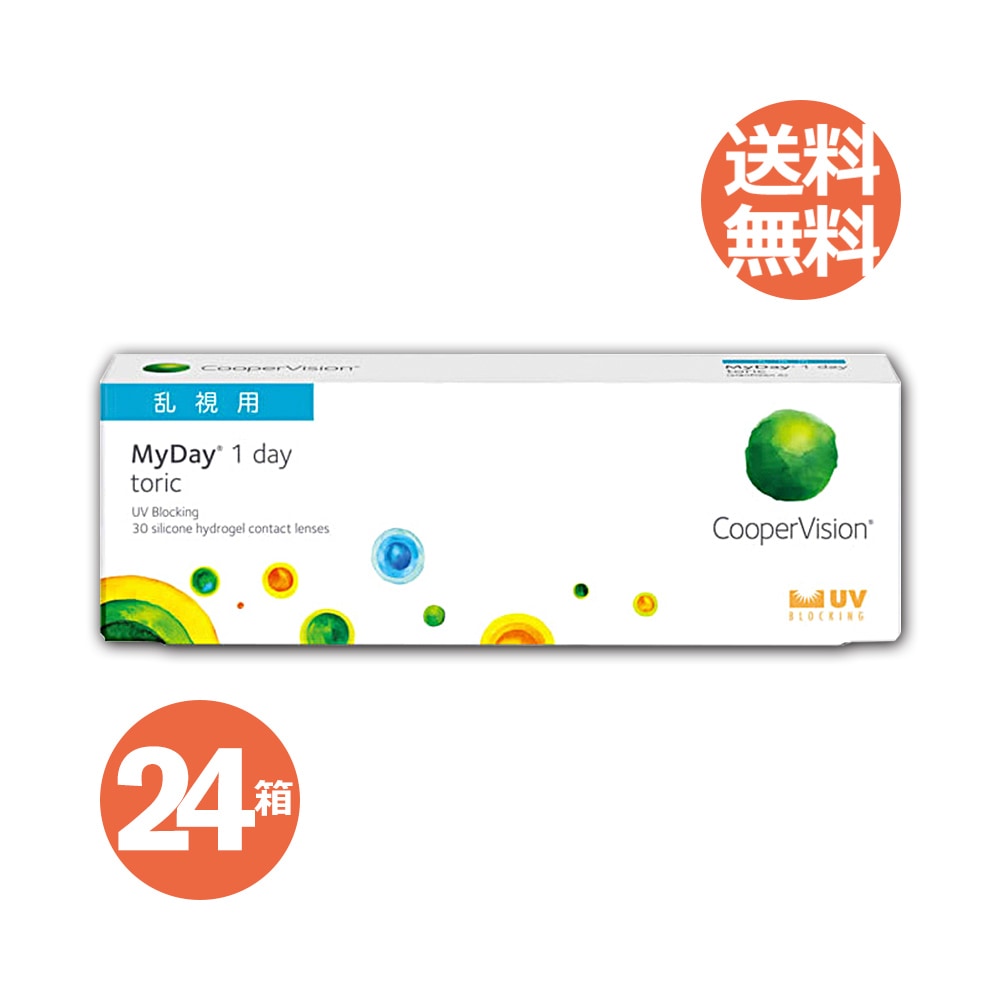 24箱セット マイ デイ トーリック 乱視用 toric クーパービジョン 51,984円