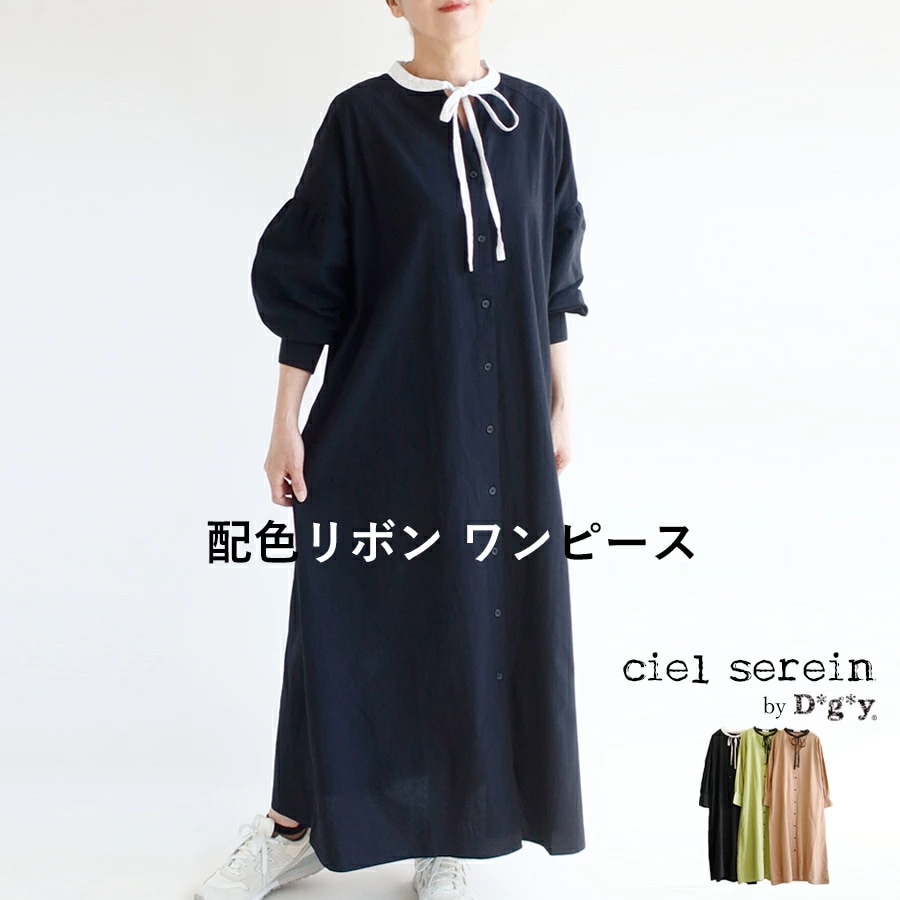 【送料無料】 ciel serein by D*g*y 配色リボンワンピース 春 夏 秋 冬 綿100％ ボリュームスリーブ シエルスラン dgy デコカンパニー ディージーワイ 88-D9249