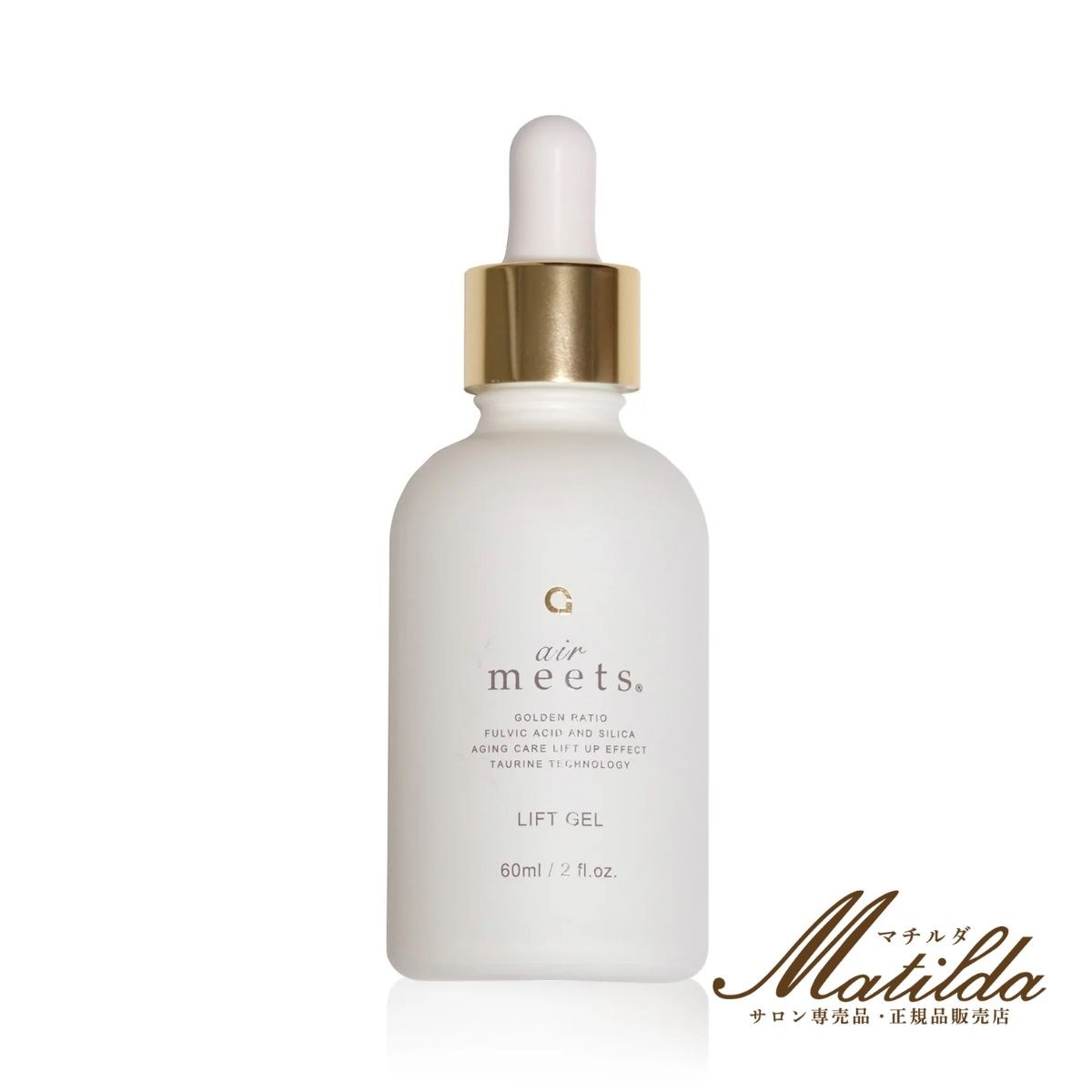 エアミーツ リフトゲル 60ml 高純度フルボ酸　ヒト幹細胞培養液配合　酵素　ミネラル　アミノ酸　ビタミンが豊富に入った美容液 抗酸化作用に優れアトピー肌 超乾燥肌にもおすすめ！【airmeets】
