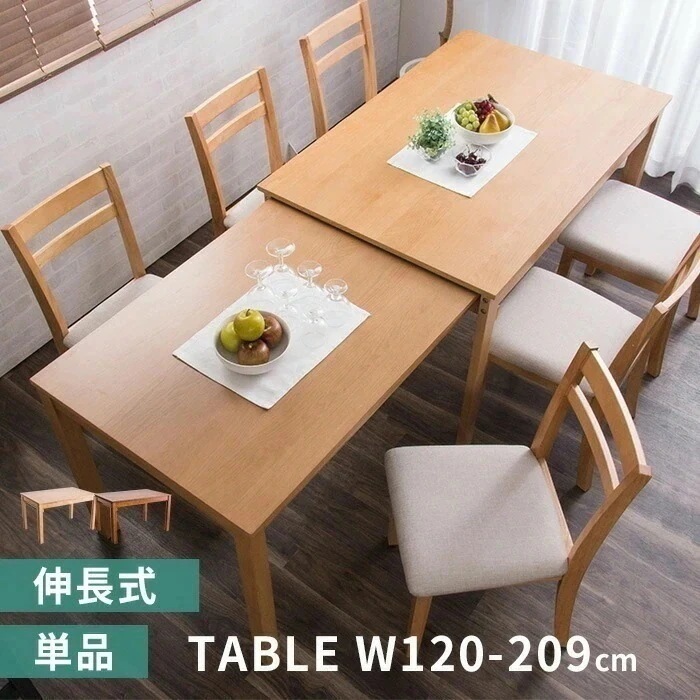 W120伸縮式ダイニングテーブル 単品 伸張式 幅120 ダイニング 角型 ナチュラル ウォルナット 木製テーブル 木目 伸ばせる 拡張 おしゃれ D