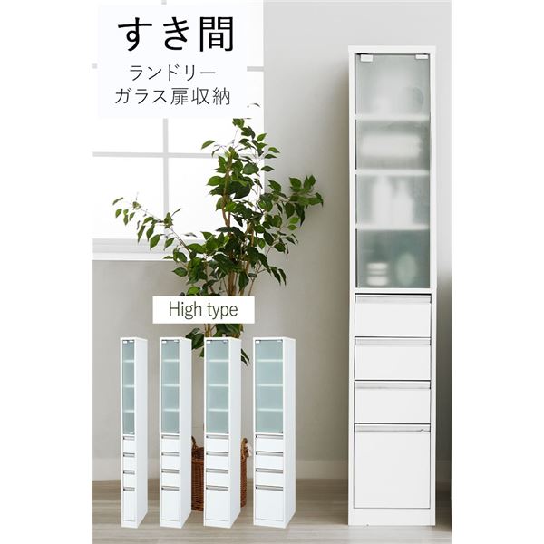ランドリーチェスト 幅15cm ハイタイプ 高さ170cm ガラス扉付 すき間収納 スリム 大量収納 洗面所収納 ランドリー収納