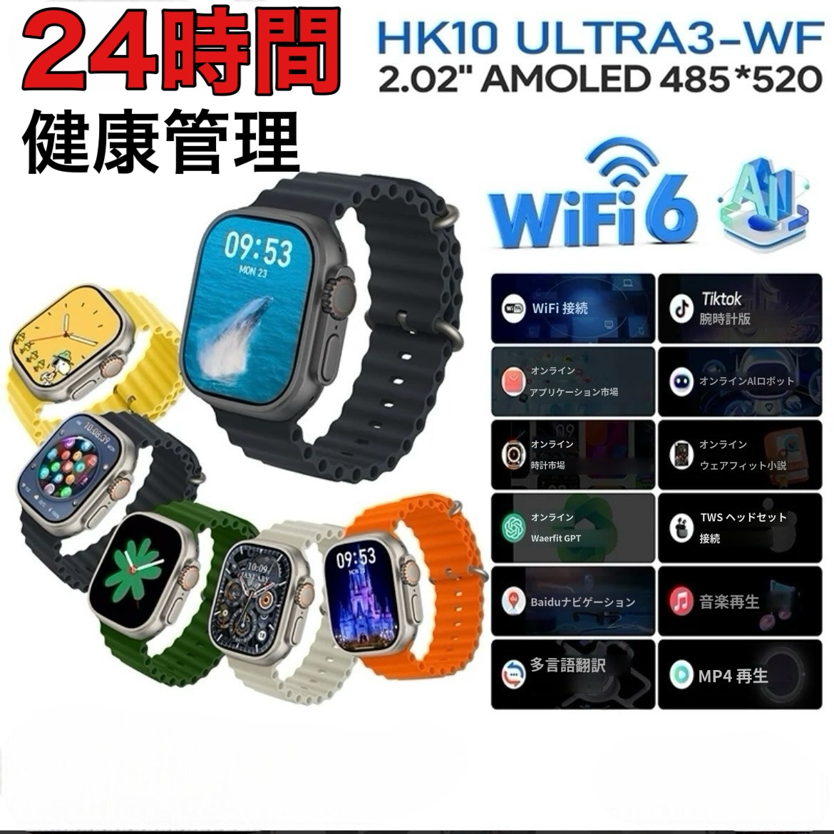 HK10 Ultra3 -WF スマートウォッチ Wi-Fi内蔵モデル最新機種 メンズレディース腕時計 電子書 フォトアルバム 録音 カメラ ビデオ 音楽保存 血中酸素 日本語対応