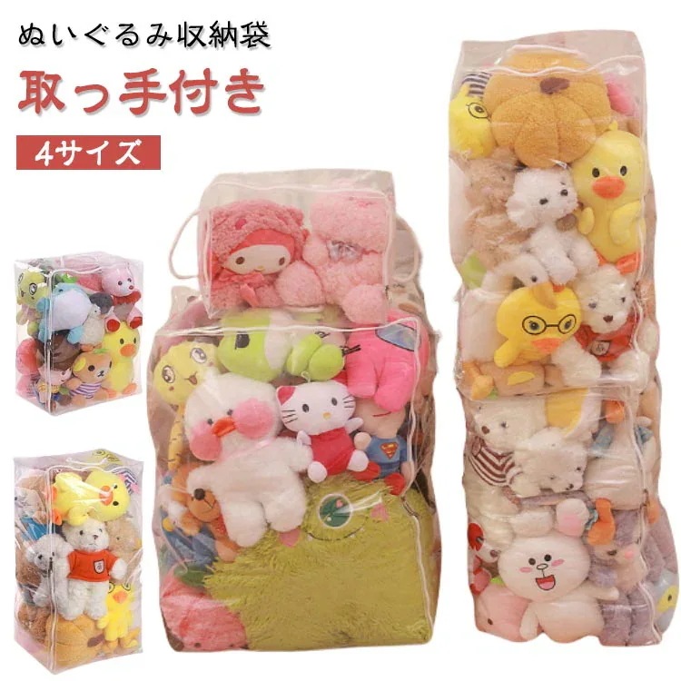 【20点セット】【急速出荷】ぬいぐるみ 見せる収納 防塵 防湿 収納 透明 収納袋 クローゼット収納 防カビ ぬいぐるみ収納ケース ぬいぐるみ収納 抱き枕 大容量 人形収納 折りたたみ 布団 収納袋