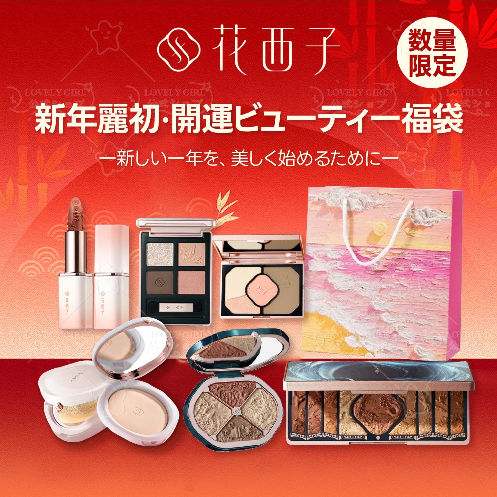 【2026福袋・新年麗初】化粧品ギフトセット玉容花養日焼け止め化粧下地 翡翠玉女桃花ルースパウダー クッションファンデ 蝶影流光 アイシャドウパレット リップグロス 扶光蝶影 ハイライト