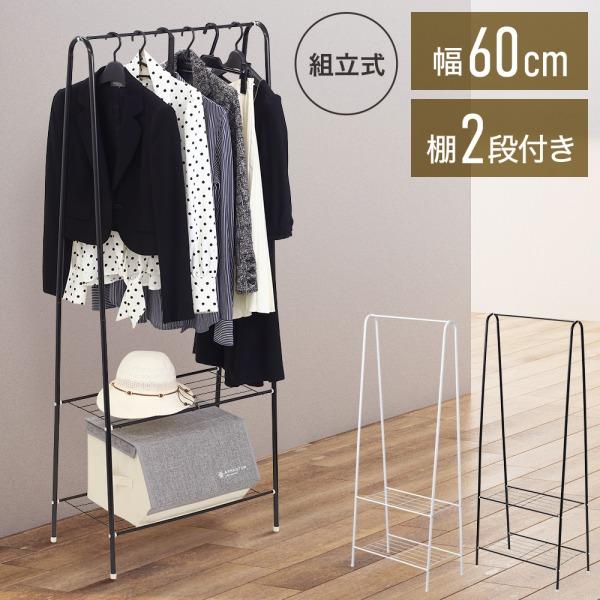 【20点セット】【急速出荷】ハンガーラック 2段 おしゃれ スリム 頑丈 60 棚付き パイプ ハンガー ポール 洋服掛け ラック 安い 省スペース 洋服 収納ラック 収納 収納家具 一人暮らし381 43,694円