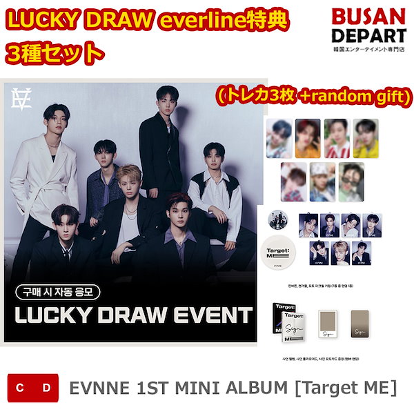ケイタ ラキドロ】EVNNE lucky draw - K-POP/アジア