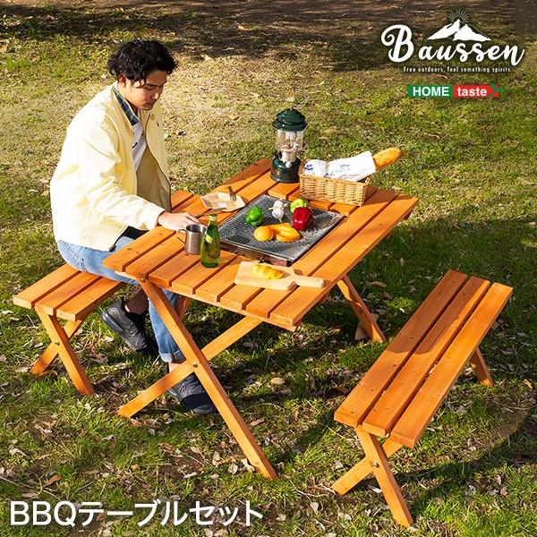 ガーデンテーブルセット BBQテーブル3点セット コンロスペース ゆったりベンチチェア 天然杉 ガーデンテーブル アウトドアチェア