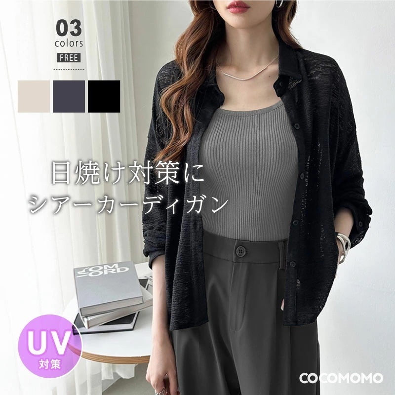 [迅速な配達][限時割!引!]シアーシャツ バックスリット シアー カーディガン レディース きれいめ サマー シャツ 長袖 薄手 ゆったり シアーカーディガン 涼しい ドロップショルダー トップス