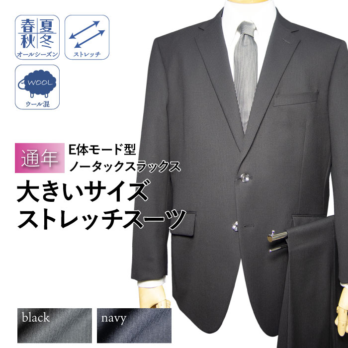 通年 洗える ストレッチ スーツ 2ツボタン ノータック モード型 大きいサイズ ウォッシャブル ウール混 洗えるスーツ（Ｅ体） 11,060円