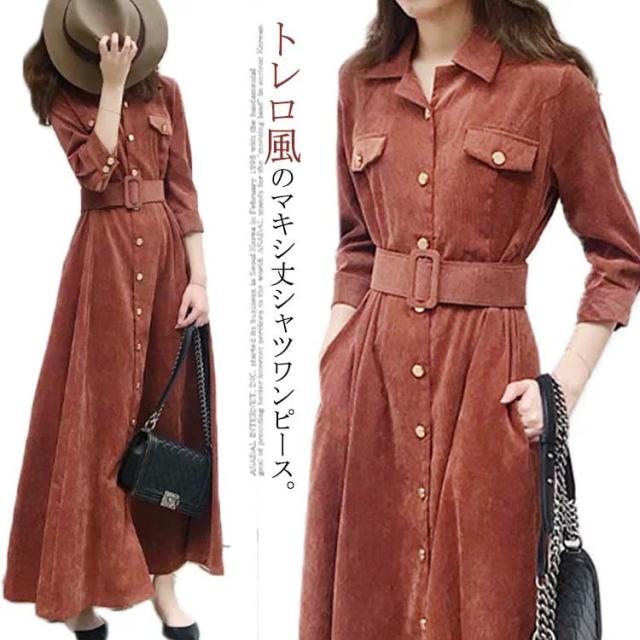 ベルト付きロングワンピース ワンピース トレロワンピース 長袖 シャツワンピース トレロ マキシワンピース カジュアル マキシ丈 ロング丈 コットン 前開き 秋冬 084