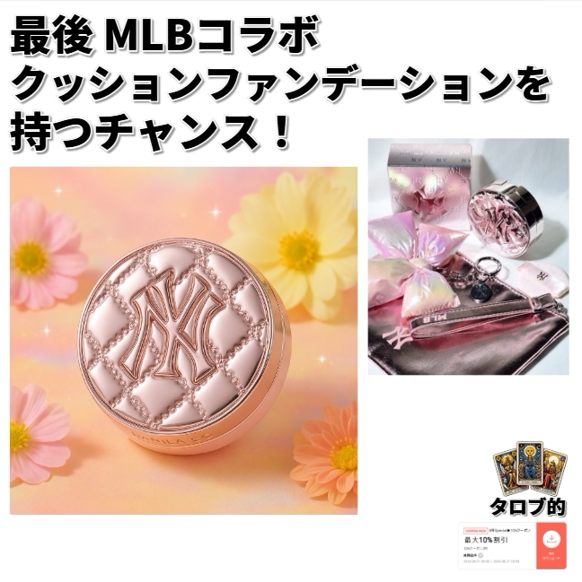 [MLB PINK METALIC ]最後 コラボ クッションファンデーションを 持つチャンス 韓国化粧品 限定版 ポーチ リボンキーリング 誕生日プレゼント 友達へのプレゼント 彼女 4,964円