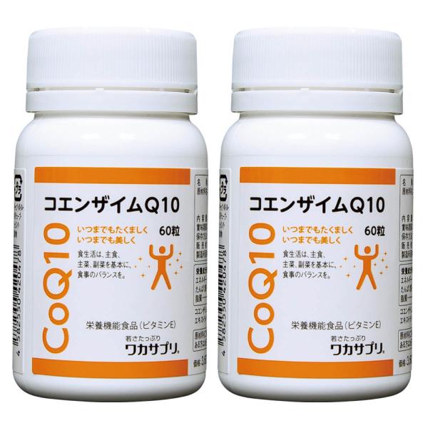コエンザイムQ10（酸化型）60粒 2個セット サプリメント