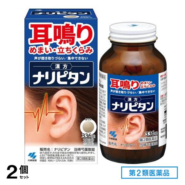 第２類医薬品 ナリピタン 当帰芍薬散錠(トウキシャクヤクサンジョウ) 336錠 (28日分) 2個セット