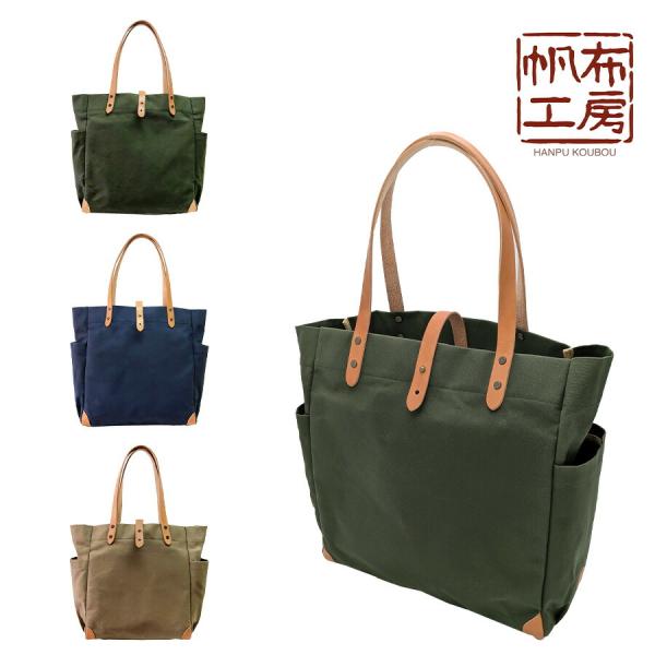 【帆布工房】 3j11 天然素材 帆布トートバッグL 手持ち かばん カバン 鞄 使いやすい おしゃれ ユニセックス プレゼント ギフト 母の日 父の日 カーキ 日本製