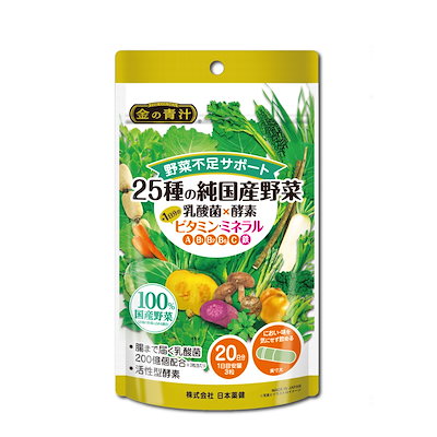 他サイト： NIHON YAKKEN 金の青汁(R) 25種の純国産野菜 乳酸菌 × 酵素 ＋1日分の ビタミン ・ ミネラル サプリ (60粒 20日分 / 農薬不使用) 九州産大麦若葉 カプセル (野菜不足の商品画像