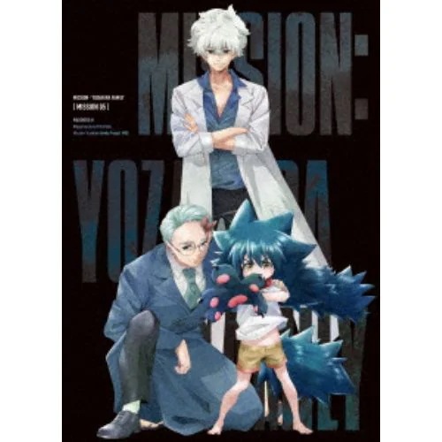 【DVD】夜桜さんちの大作戦 DVD MISSION 5(初回限定生産)