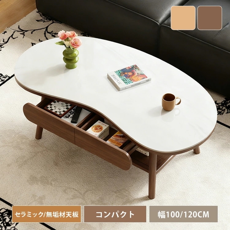 センターテーブル セラミック 幅100cm 棚付き ローテーブル 引き出し 120cm 木製 テーブル 収納 コーヒーテーブル 机 セラミックテーブル 木製テーブル リビングテーブル 楕円形 ソファテ