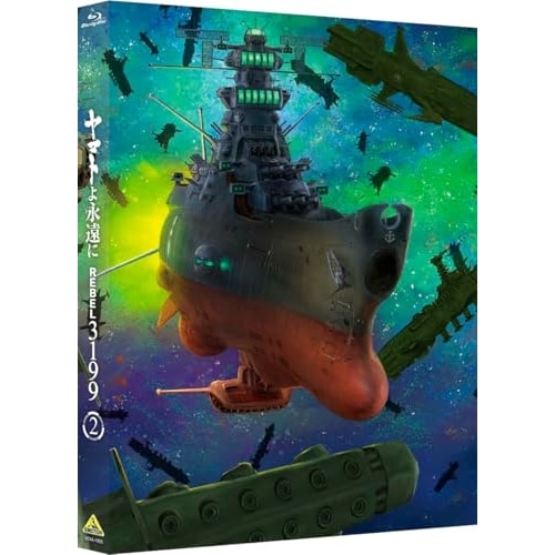 ヤマトよ永遠に REBEL3199 2(Blu-ray Disc) ／ ヤマト (Blu-ray) BCXA-1935