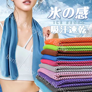 即納 冷感タオル 瞬冷タイプ 冷感タオル 熱中症対策 速乾 軽量 吸水性 抗菌防臭 男女兼用 クールタオル