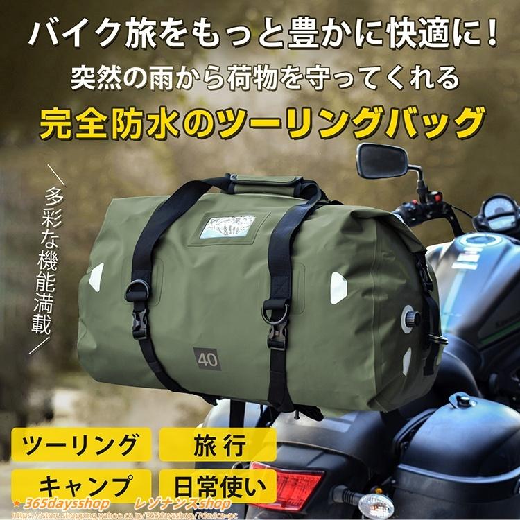新品が売り出されて価格が下がった シートバッグ ツーリングバッグ 40L 大容量 完全防水 エアバルブ搭載 固定用ベルトショルダーベルド付き ツーリング キャンプ 旅行 日常使い