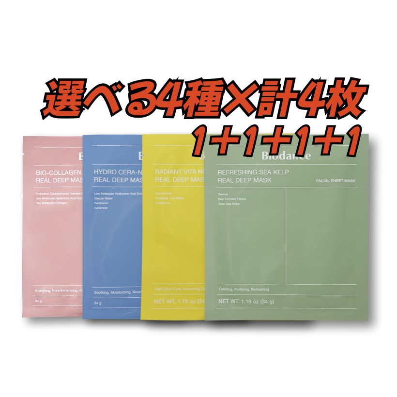Biodance リアルディープマスク 4種類セット 楽天市場】リフレッシングシーケルプリアルディープマスク（4枚