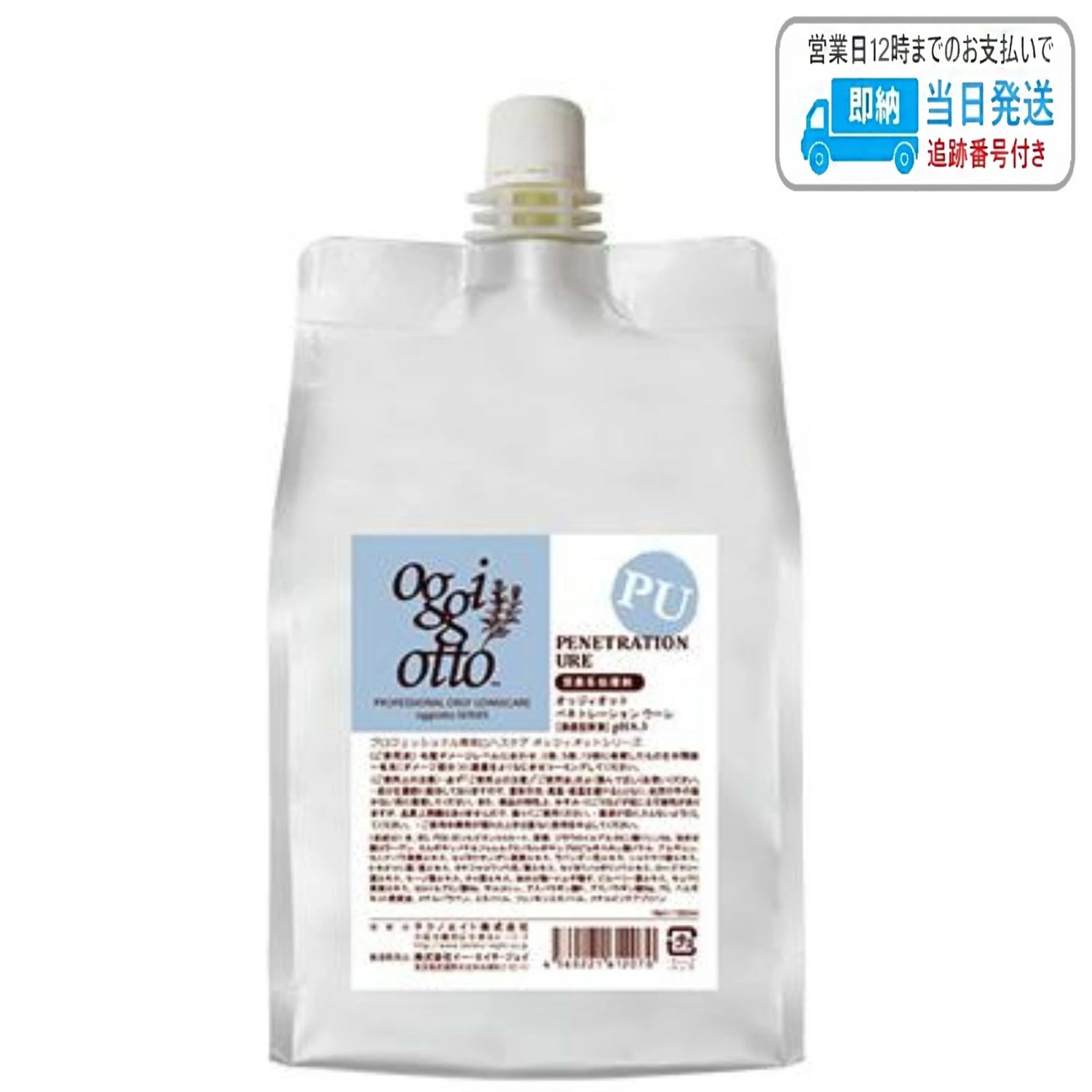 オッジィオット ペネトレーションウーレ 1000ml プロフェッショナル専用ロハスケア oggi otto LSC