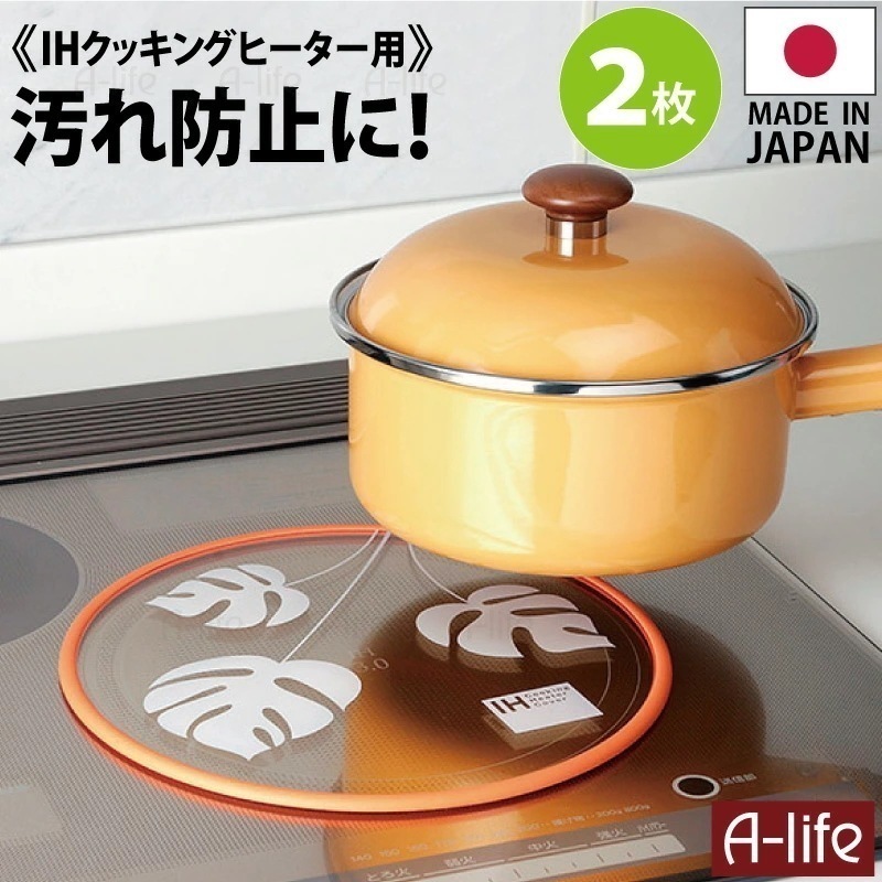 2枚組 IHクッキングヒーター カバー 日本製 すべり止めリング付き ガラス モンステラ シート