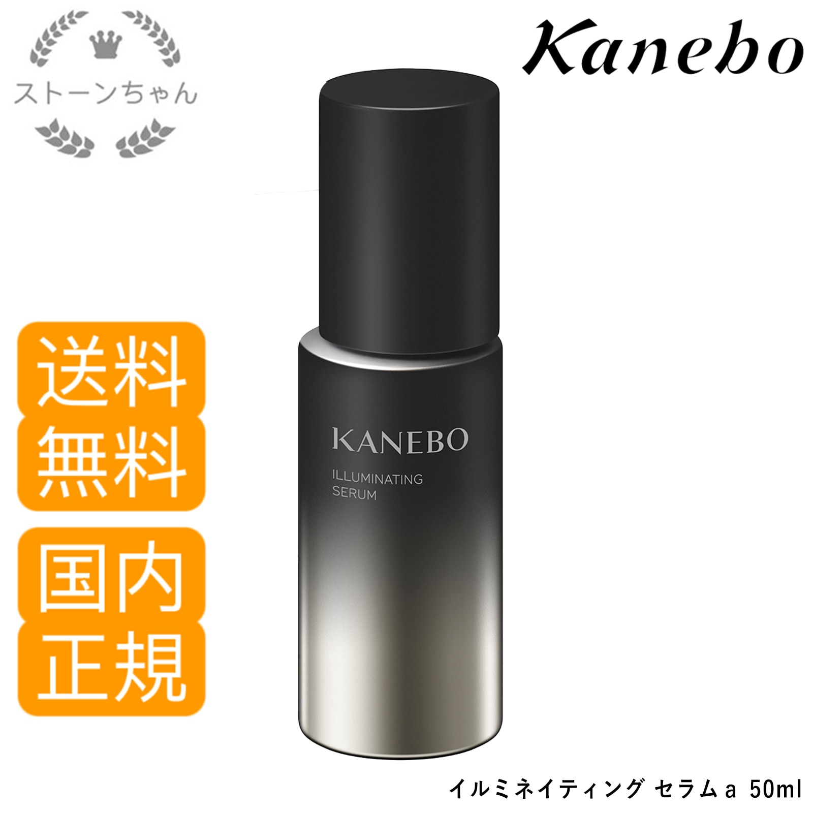 【送料無料】【国内正規品】 KANEBO カネボウ イルミネイティング セラムａ （美容液）50ml
