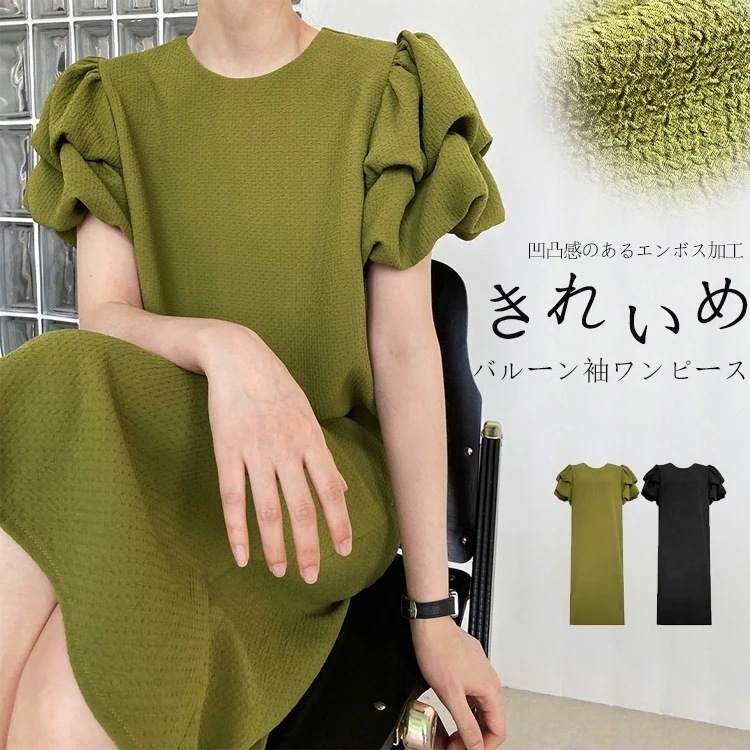 体型カバー iラインワンピース マキシ丈 夏 レディース ロングワンピース 20代 30代 きれいめワンピース バルーン袖 丸首 半袖 マキシワンピース きれいめ 春 ワンピース エンボス 凹凸感