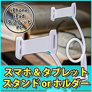 寝ながら スマホスタンド 強力 固定 タブレットスタンド 寝ながらスマホ フレキシブルアーム スマホ立て スマホ スタンド アーム ホルダー クリップ 携帯スタンド スマホホルダー タブレット