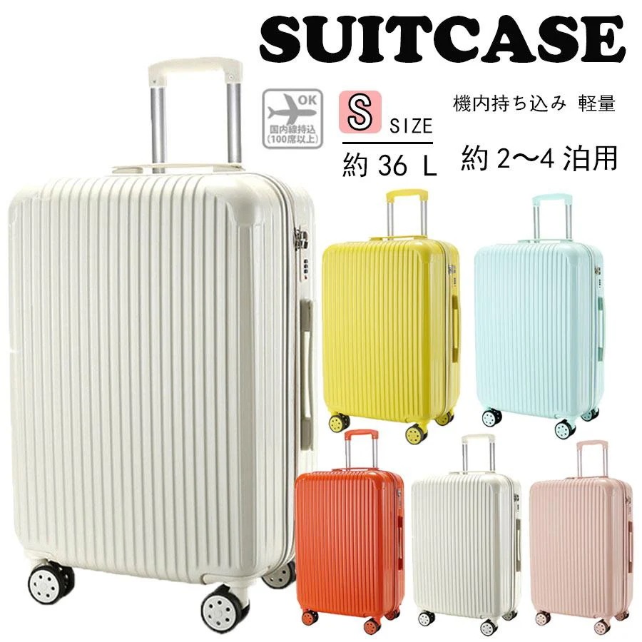 2024 おすすめ スーツケース 機内持ち込み 軽量 小型 Sサイズ Mサイズ おしゃれ 短途旅行 3-5日用 ins人気 かわいい キャリーケース キャリーバッグ 旅行 5色