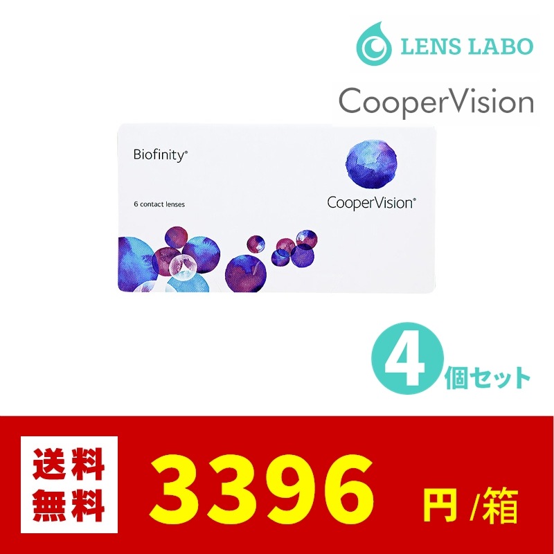 【処方箋不要】 バイオフィニティ コンタクトレンズ 2週間使い捨て 2week 6枚入り 4箱セット