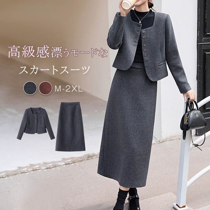 セットアップ スーツ レディース スカートスーツ ママコーデ フォーマル セレモニー ビジネススーツ 洗える 大人可愛い テーラードジャケット＆ロングスカート キレイめ 2点セット 大人セット 入学式
