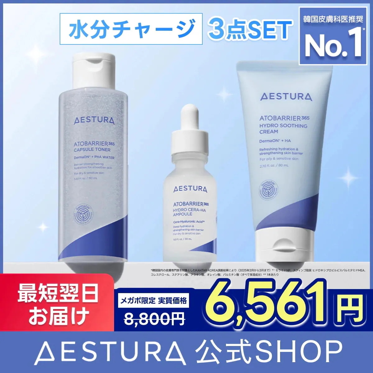 Qoo10] AESTURA 【7/1発売開始】スキンケア 3点セット : キット