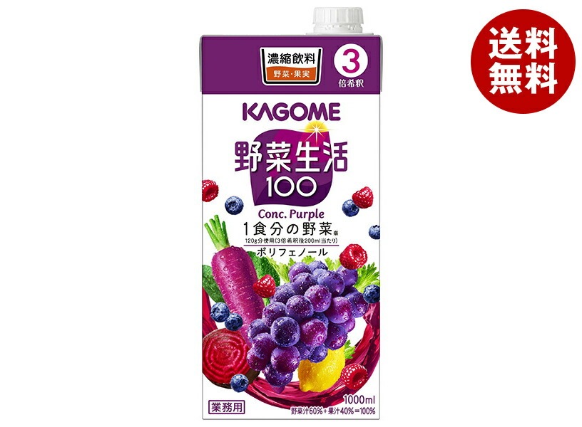 カゴメ 野菜生活100パープル (3倍濃縮) 1L紙パック×6本入