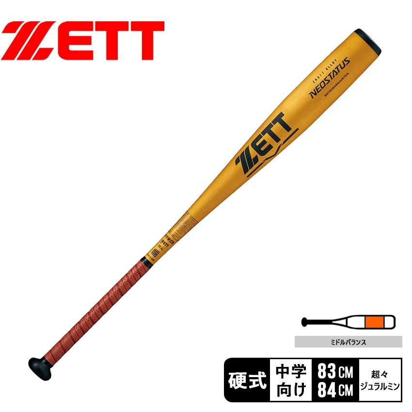 中学硬式金属製バット NEOSTATUS BAT20384 BAT20383 キッズ 野球 ベースボール 中学 大人 ジュニア スポーツ 部活 運動 人気