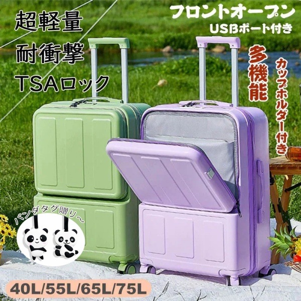 「パダンタグ贈り！」スーツケース 前開き USBポート付き S MS M LMサイズ 40L 55L 65L 75L 大容量 3-11日用 機内持ち込み 多機能 キャリーケース カップホルダー付き