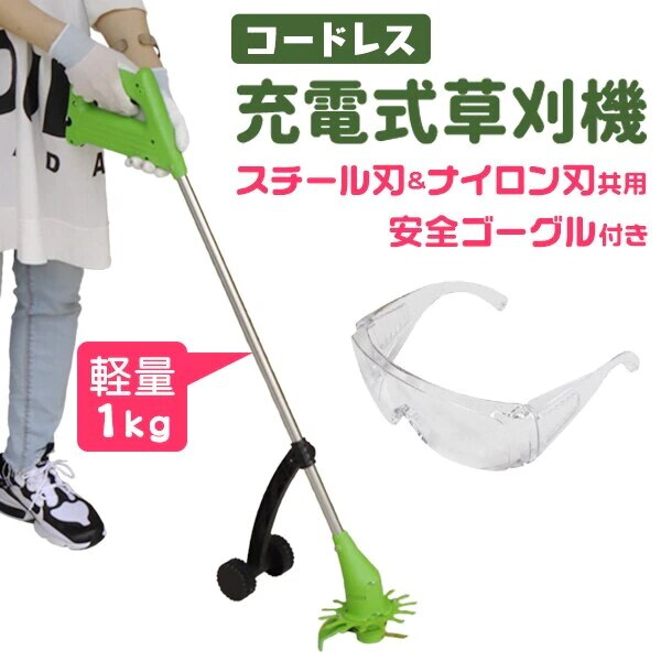 草刈機 充電式 コードレス ゴーグル付 軽量 電動 芝刈り機 替刃付 2WAY ガーデニング 草苅り