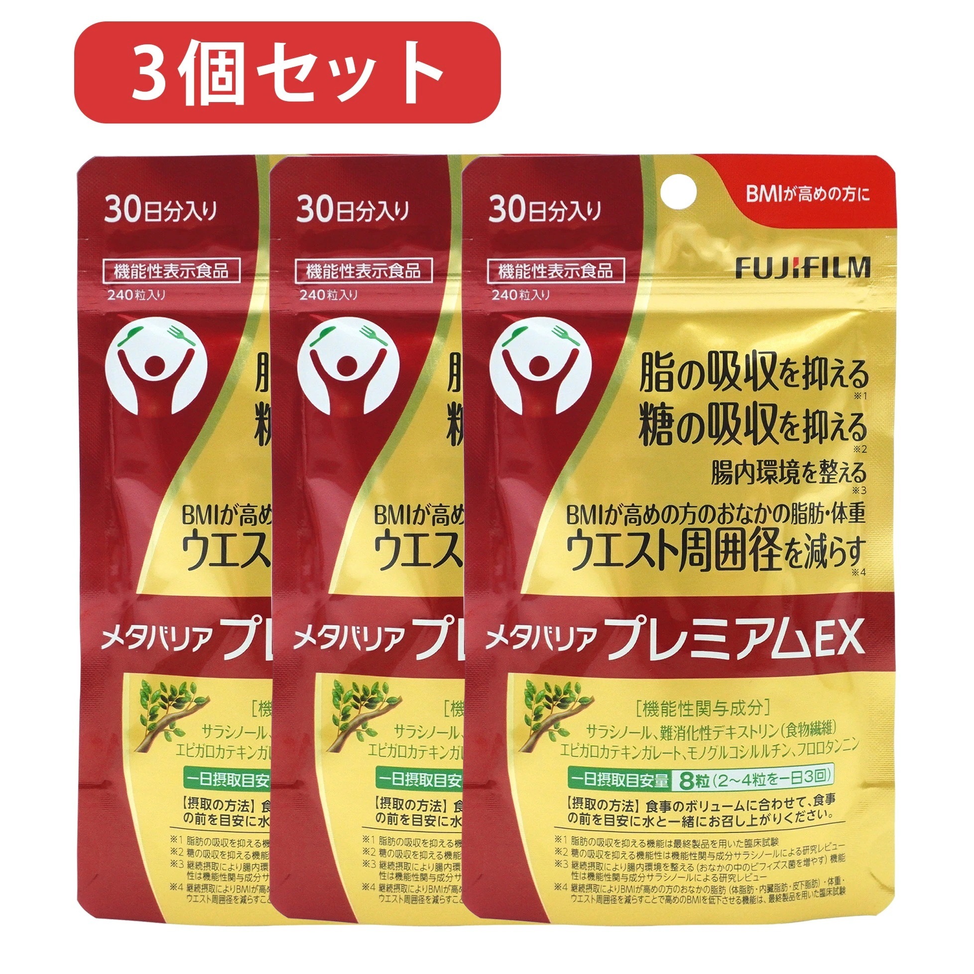 ３セット　メタバリア プレミアムEX 30日分　 サプリメント 有効期限2027年8月以降　ネコポス