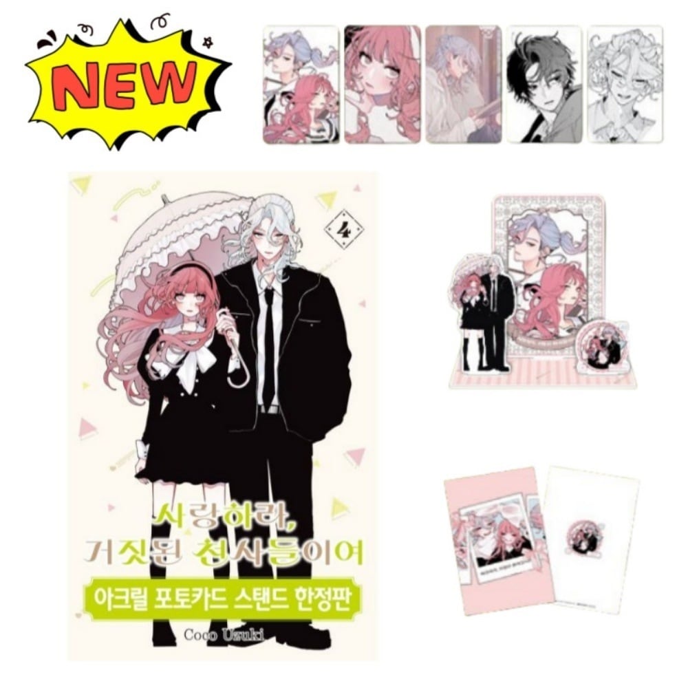 【韓国版】 恋せよまやかし天使ども 4巻 単行本 (クリスタルコーティング) + 両面イラストカード (初回特典 紙類) + アクリルフォトカードスタンド + フォトカード (5種) + 両面