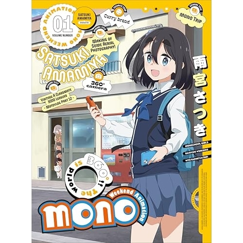 DVD / TVアニメ / mono 01 (DVD+CD) (完全生産限定版)