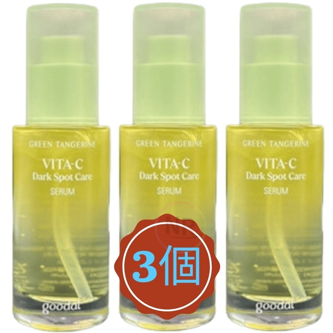 青みかん ビタC シミケア セラム 30ml (3個)