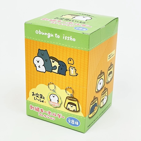 お文具といっしょ 刺繍キーホルダー 全8種 コンプリートBOX_1565-01146601