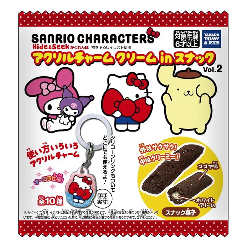 タカラトミーアーツ(TAKARATOMY A.R.T.S) サンリオキャラクターズ アクリルチャーム クリームinスナック Vol.2 スナック菓子/食玩 【BOX販売/10個セット】